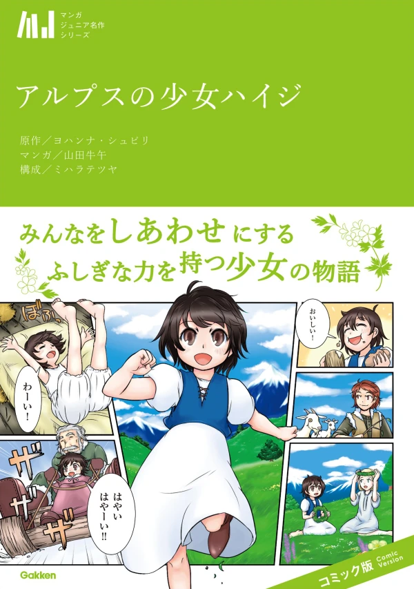 Manga: Alps no Shoujo Heidi