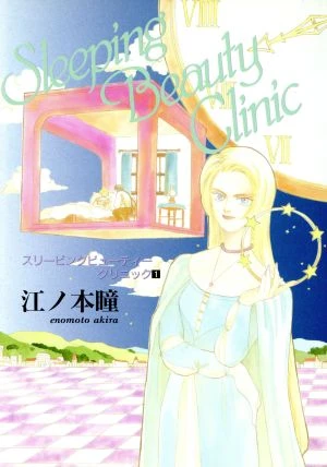 Manga: Sleeping Beauty Clinic