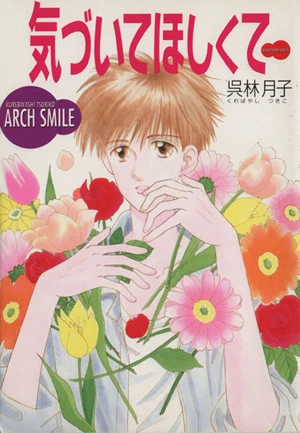 Manga: Kizuite Hoshikute