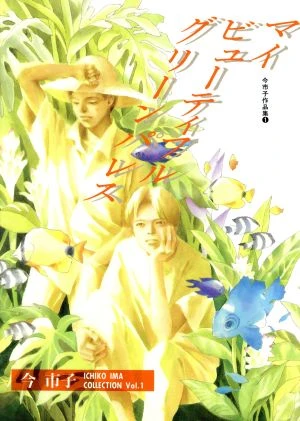 Manga: My Beautiful Green Palace