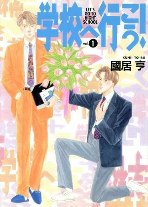 Manga: Gakkou e Ikou!