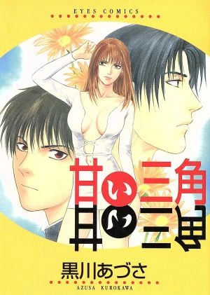 Manga: Amai Sankaku