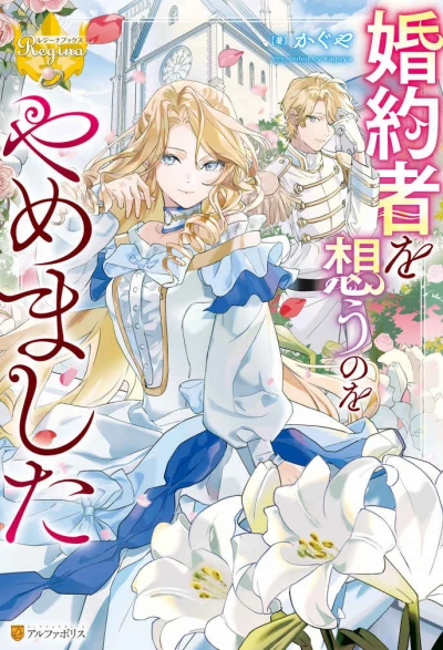Manga: Kon’yakusha o Omou no o Yamemashita