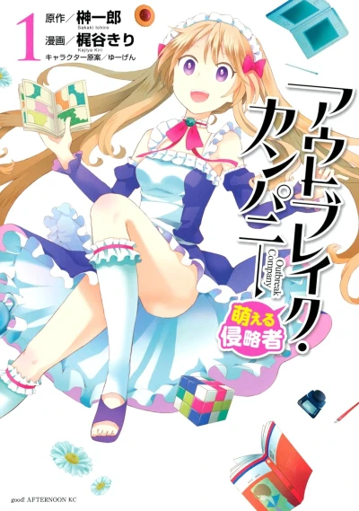 Manga: Outbreak Company: Moeru Shinryakusha