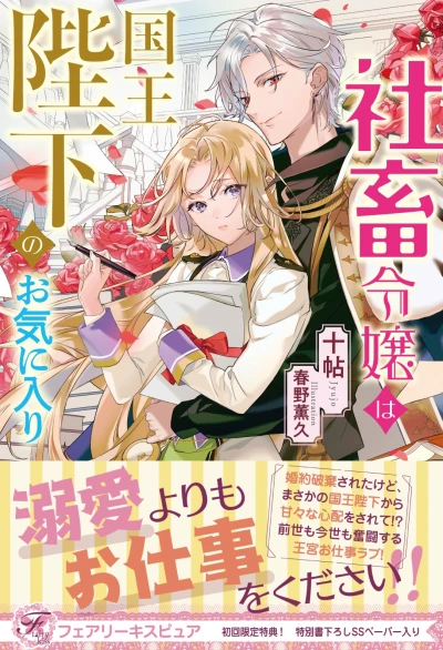 Manga: Shachiku Reijou wa Kokuou Heika no Okiniiri