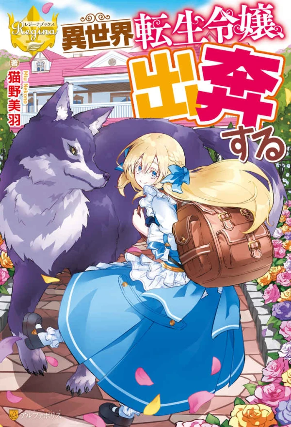 Manga: Isekai Tensei Reijou, Shuppon Suru