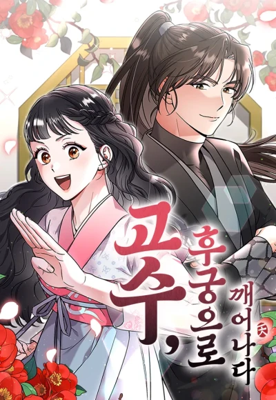 Manga: A Martial Master Wakes Up as a Concubine