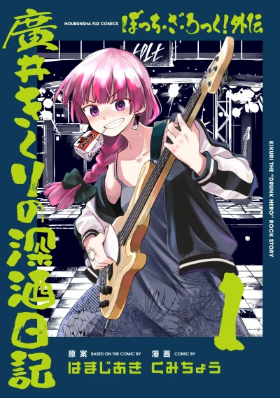 Manga: Bocchi the Rock! Kikuri Hirois Tagebuch einer Säuferin