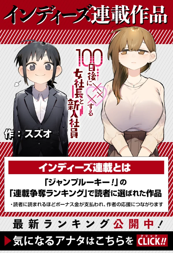 Manga: 100-nichigo ni ××× Suru Onna Shachou to Shinyuu Shain