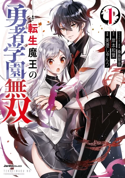 Manga: Tensei Maou no Yuusha Gakuen Musou