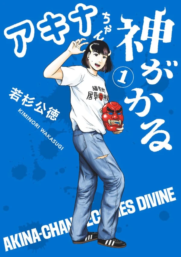 Manga: Akina-chan Kami ga Karu
