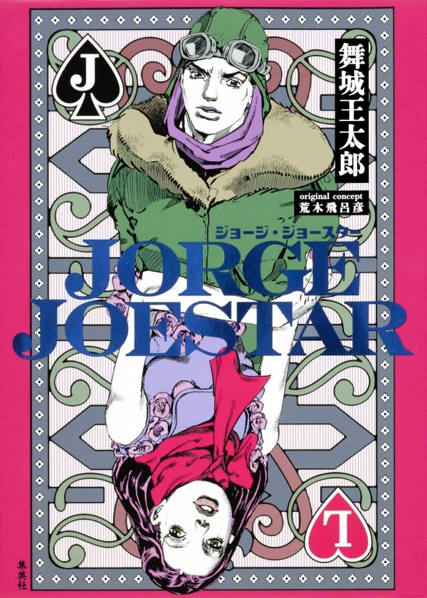 Manga: Jorge Joestar