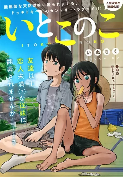 Manga: Itoko no Ko