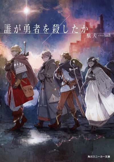 Manga: Who Killed the Hero?