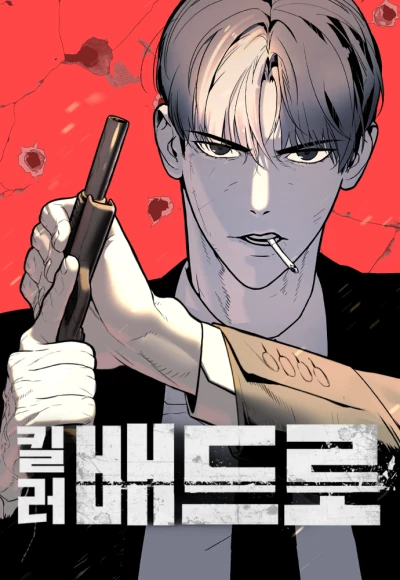 Manga: Killer Peter