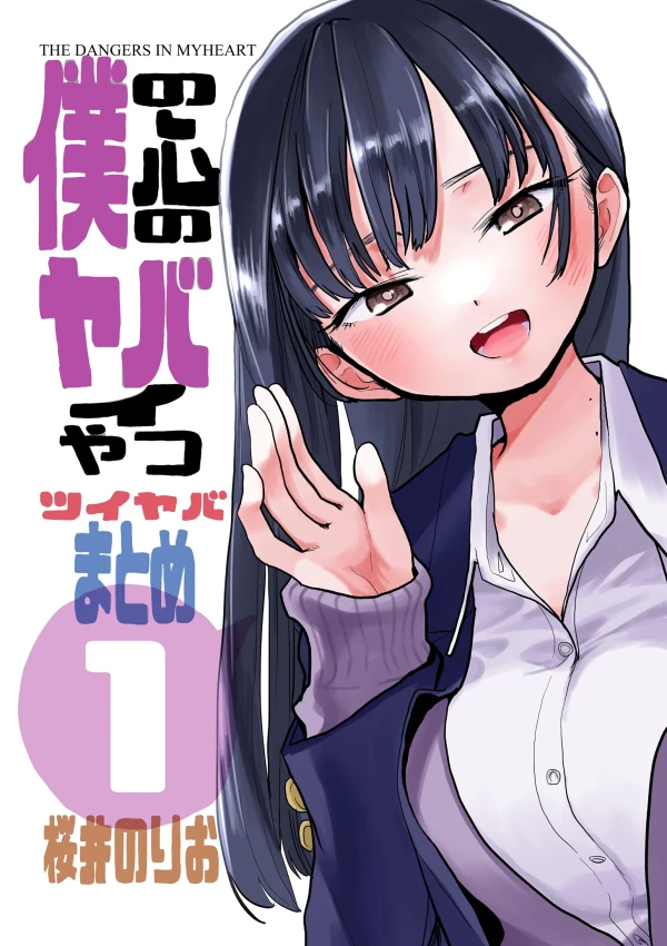 Manga: Boku no Kokoro no Yabai Yatsu: Twi-Yaba Matome