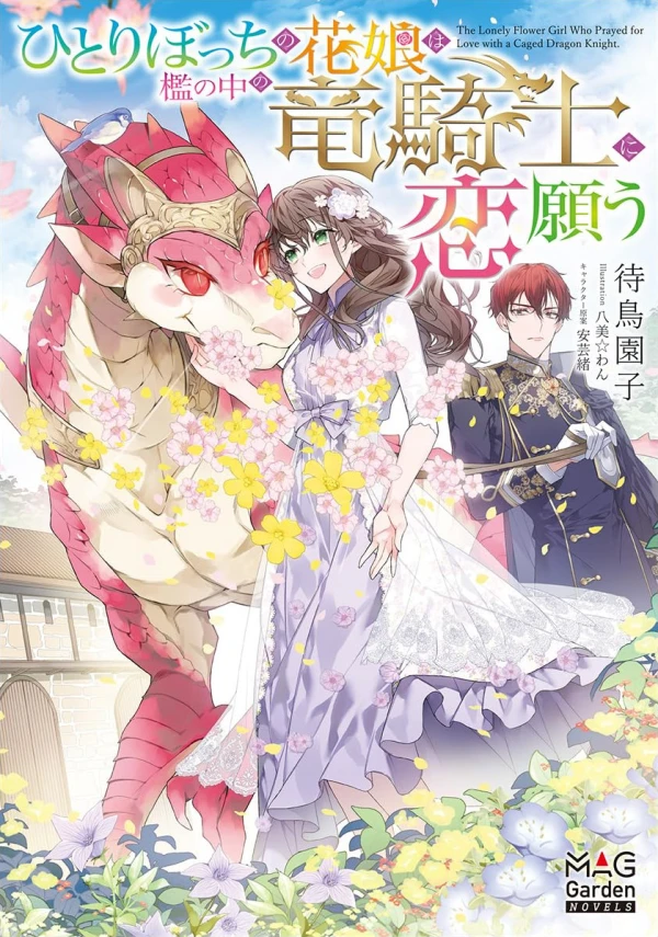 Manga: Hitori Bocchi no Hana Musume wa Ori no Naka no Ryuu Kishi ni Koi Negau