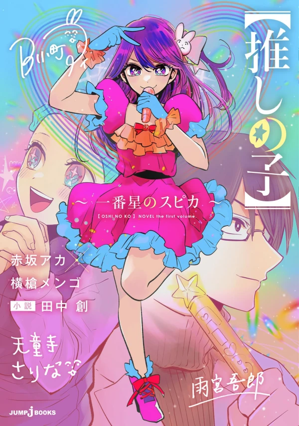 Manga: [Mein*Star]