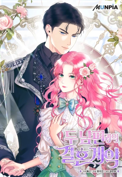 Manga: A Marriage Contract with My Two Husbands