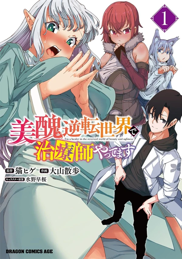Manga: Bishuu Gyakuten Sekai de Chiryoushi Yattemasu