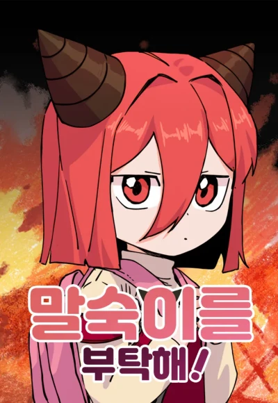 Manga: My Little Sister Is the Demon Lord!