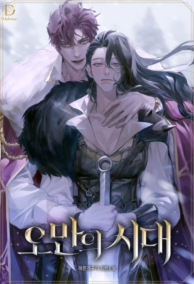 Manga: Omanui Sidae