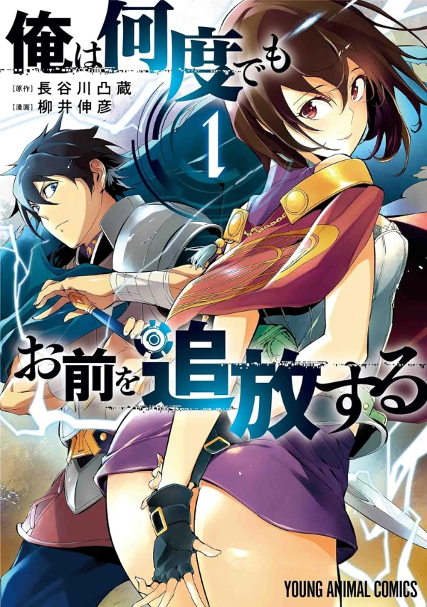 Manga: Ore wa Nando demo Omae o Tsuihou Suru