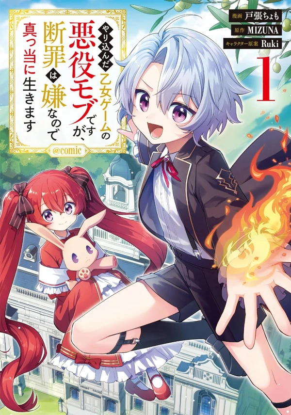 Manga: Yarikonda Otome Game no Akuyaku desu ga, Danzai wa Iya na no de Mattou ni Ikimasu @Comic