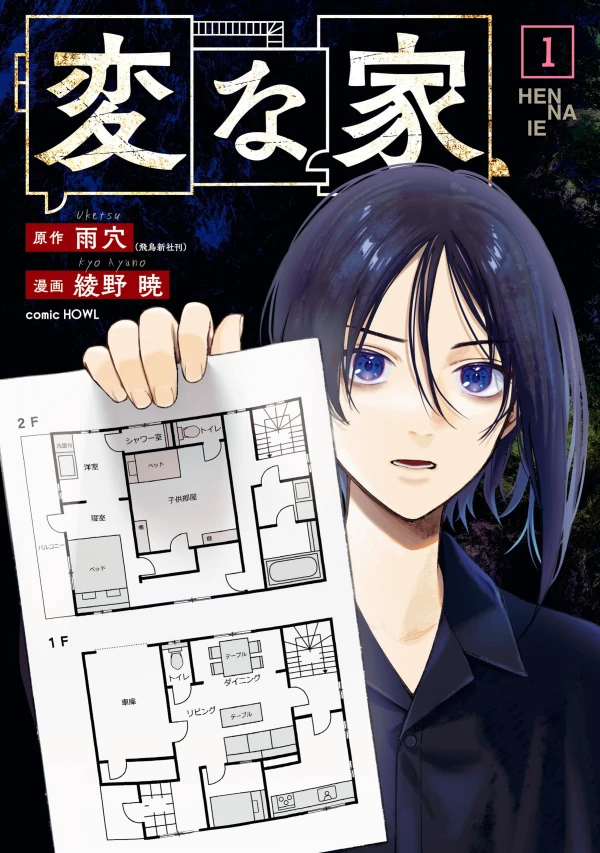 Manga: The Strange House