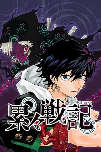 Manga: Shadow Eliminators