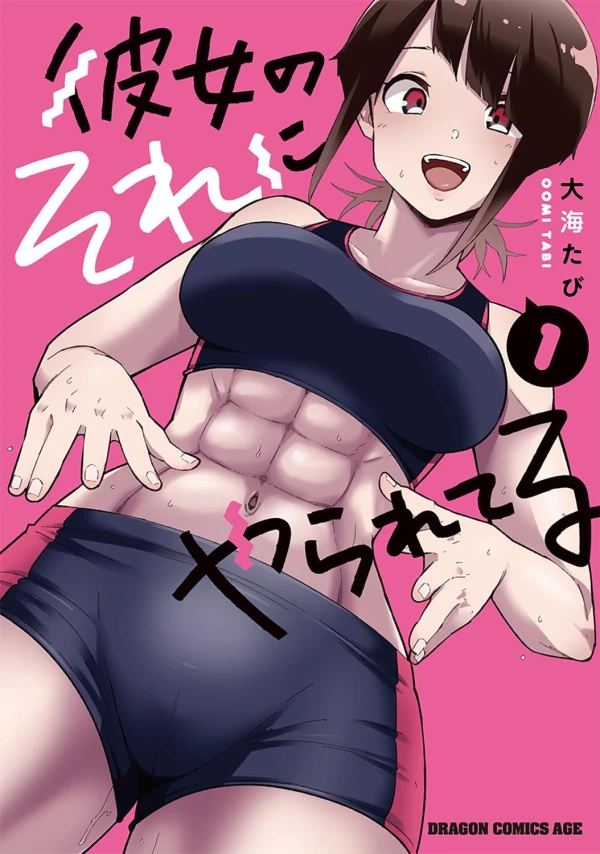 Manga: Kanojo no Sore ni Yarareteru