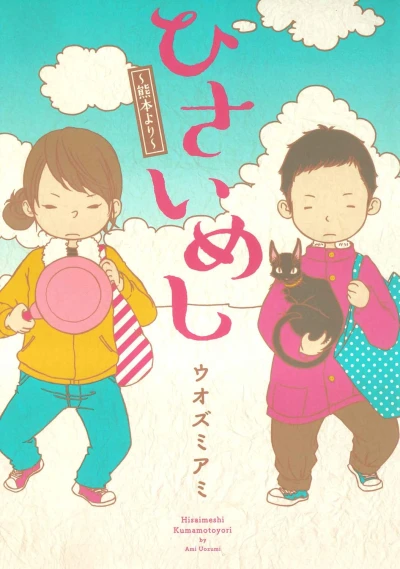 Manga: Hisai Meshi