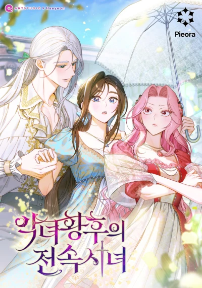 Manga: The Villainess Empress’s Attendant