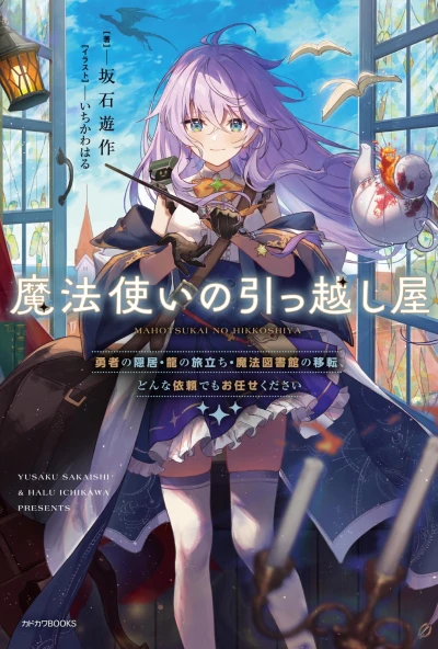 Manga: Mahou Tsukai no Hikkoshiya: Yuusha no Inkyo Ryuu no Tabidachi Mahou Toshokan no Iten, Donna Irai demo Omakase Kudasai
