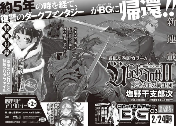 Manga: Übel Blatt II: Shiseru Ou no Kishidan