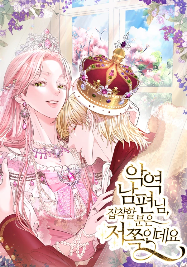Manga: My Evil Husband Is Obsessed with the Wrong Person Manga: My Evil Husband Is Obsessed with the Wrong Person