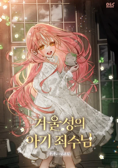 Manga: Baby Prisoner of the Winter Castle