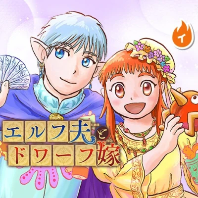 Manga: The Elf Husband and Dwarf Wife