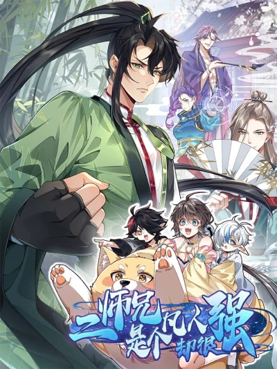 Manga: Er Shixiong Shi Ge Fanren Que Hen Qiang