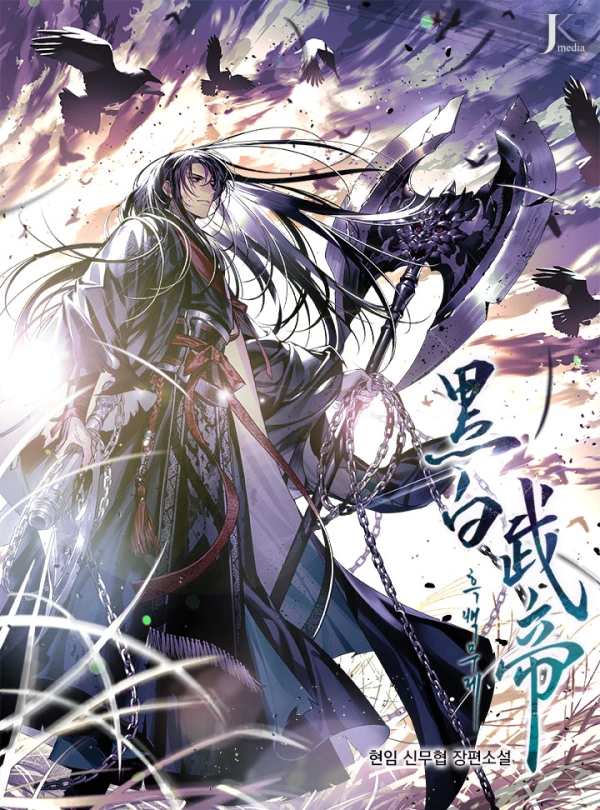 Manga: Heukbaeng Muje Manga: Heukbaeng Muje