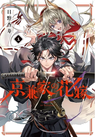Manga: Der Fluch des Kyogane-Clans