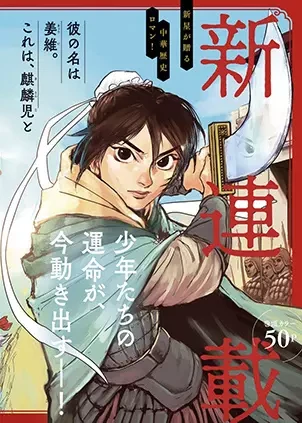 Manga: Aka no Qilin