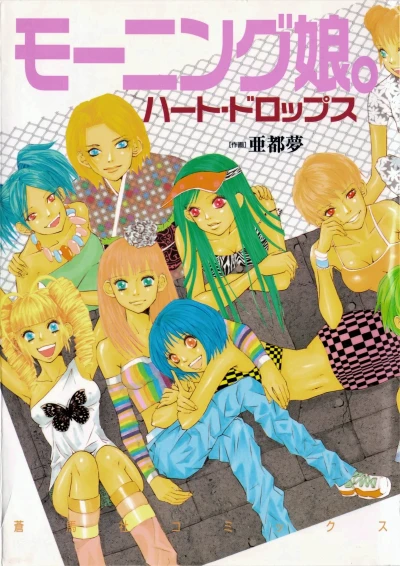 Manga: Morning Musume: Heart Drops
