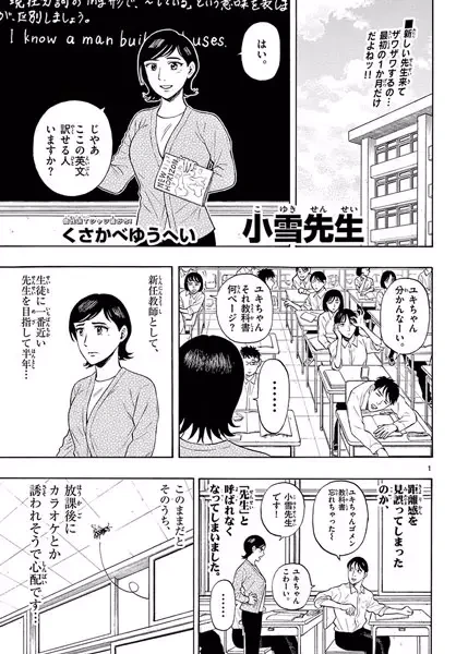Manga: Koyuki-sensei