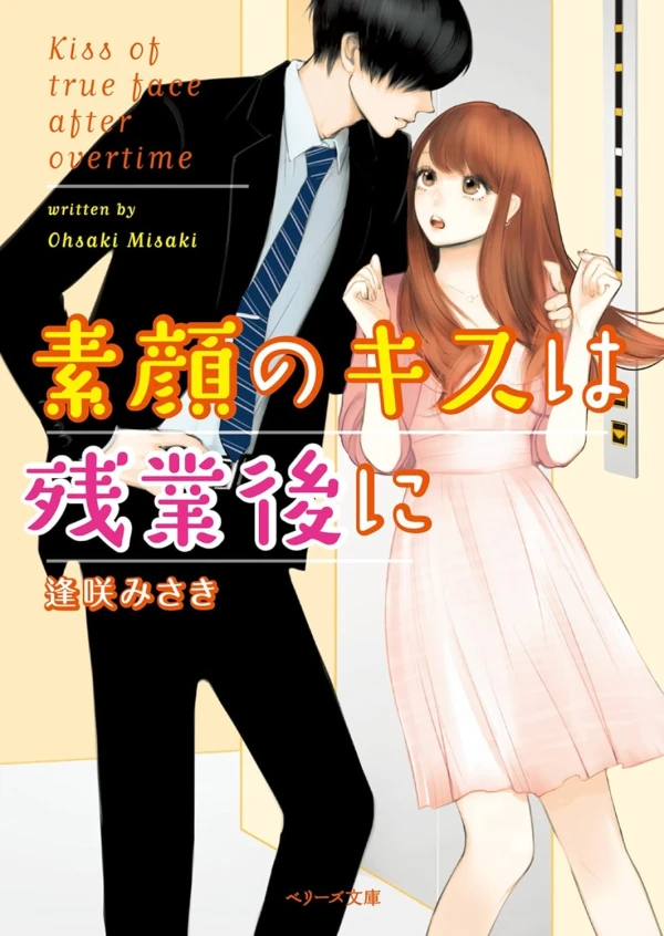 Manga: Sugao no Kiss wa Zangyougo ni