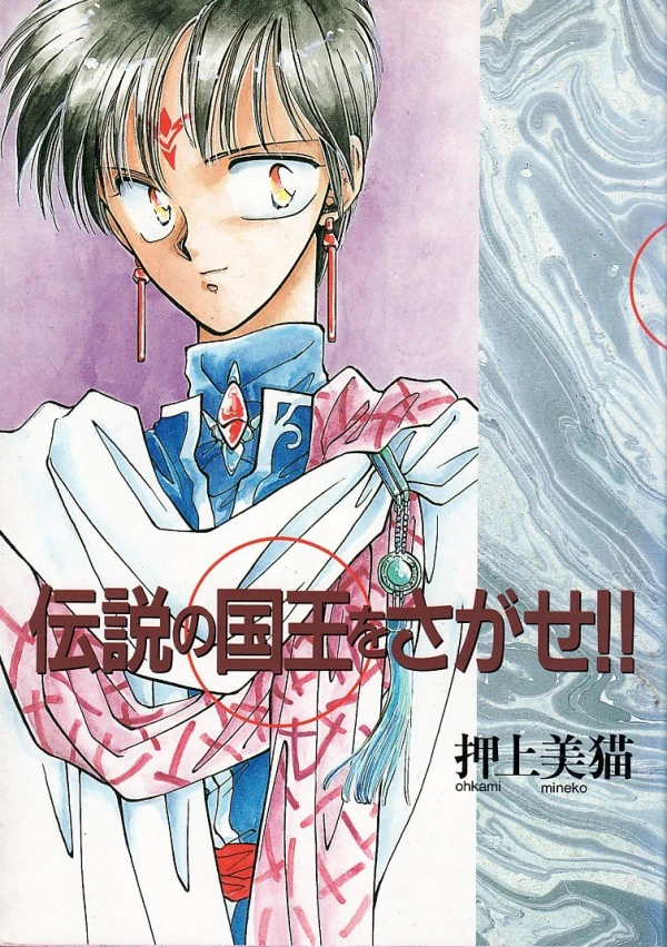 Manga: Densetsu no Kokuou o Sagase!!
