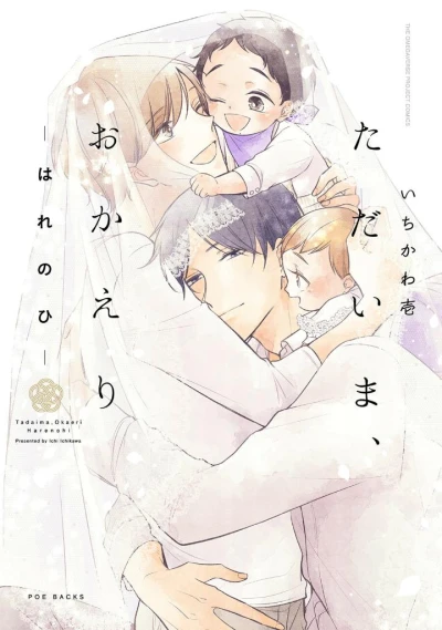 Manga: Tadaima, Okaeri: Hare no Hi
