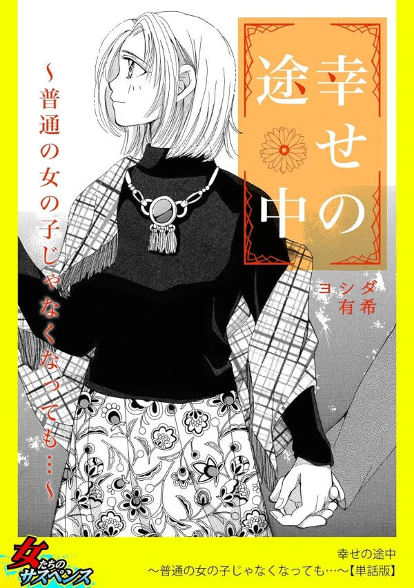 Manga: Shiawase no Tochuu: Futsuu no Onna no Ko ja Naku Natte mo...