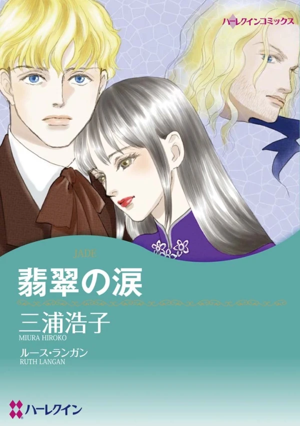 Manga: Hisui no Namida