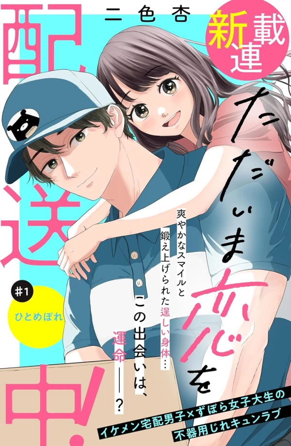 Manga: Tadaima Koi o Haisou-chuu!